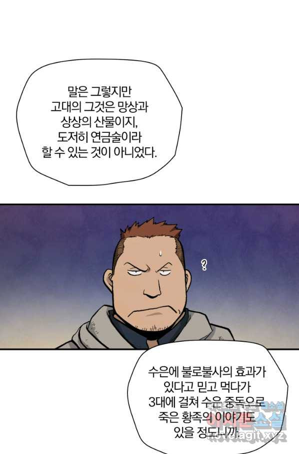 강철의 연금술사  111화 - 웹툰 이미지 20