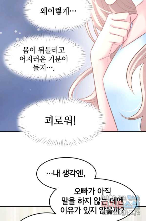 거만한 도련님과 계약 결혼 8화 - 웹툰 이미지 2