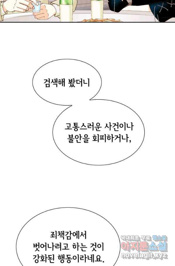 사랑의 순간 98화 그러니까 날 믿어! - 웹툰 이미지 21