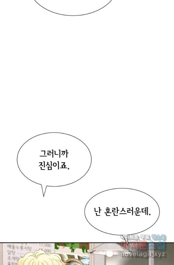 사랑의 순간 98화 그러니까 날 믿어! - 웹툰 이미지 34