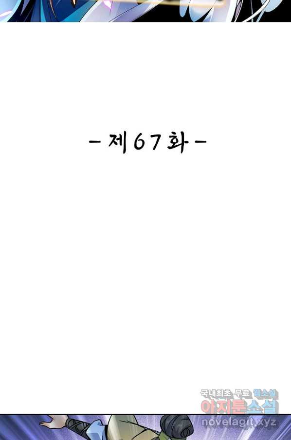 신조협려 67화 - 웹툰 이미지 2