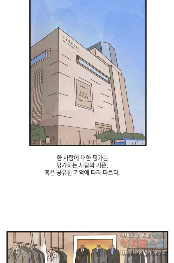 N번째 연애 12화 - 웹툰 이미지 36