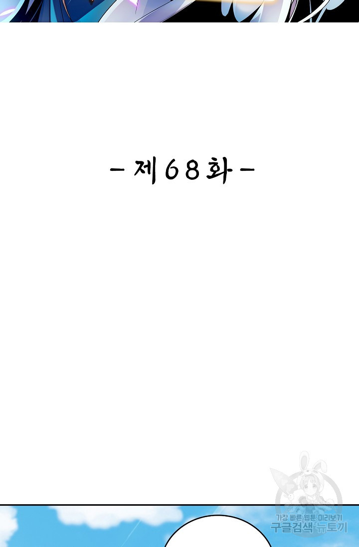 신조협려 68화 - 웹툰 이미지 2