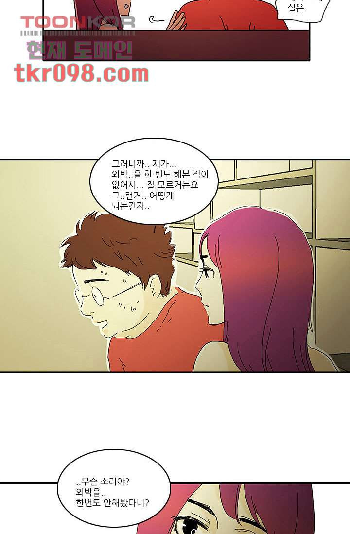 내 사랑 마리아 22화 - 웹툰 이미지 23