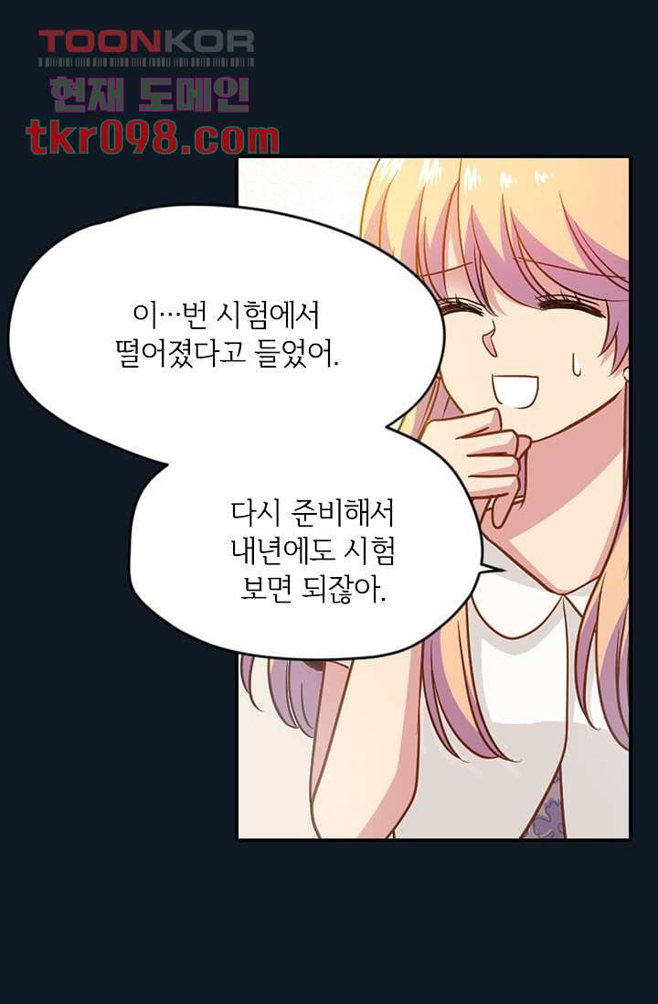 괜찮아! 골드미스 23화 - 웹툰 이미지 6