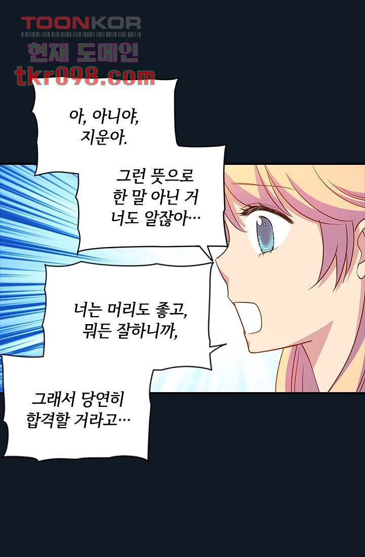 괜찮아! 골드미스 23화 - 웹툰 이미지 13