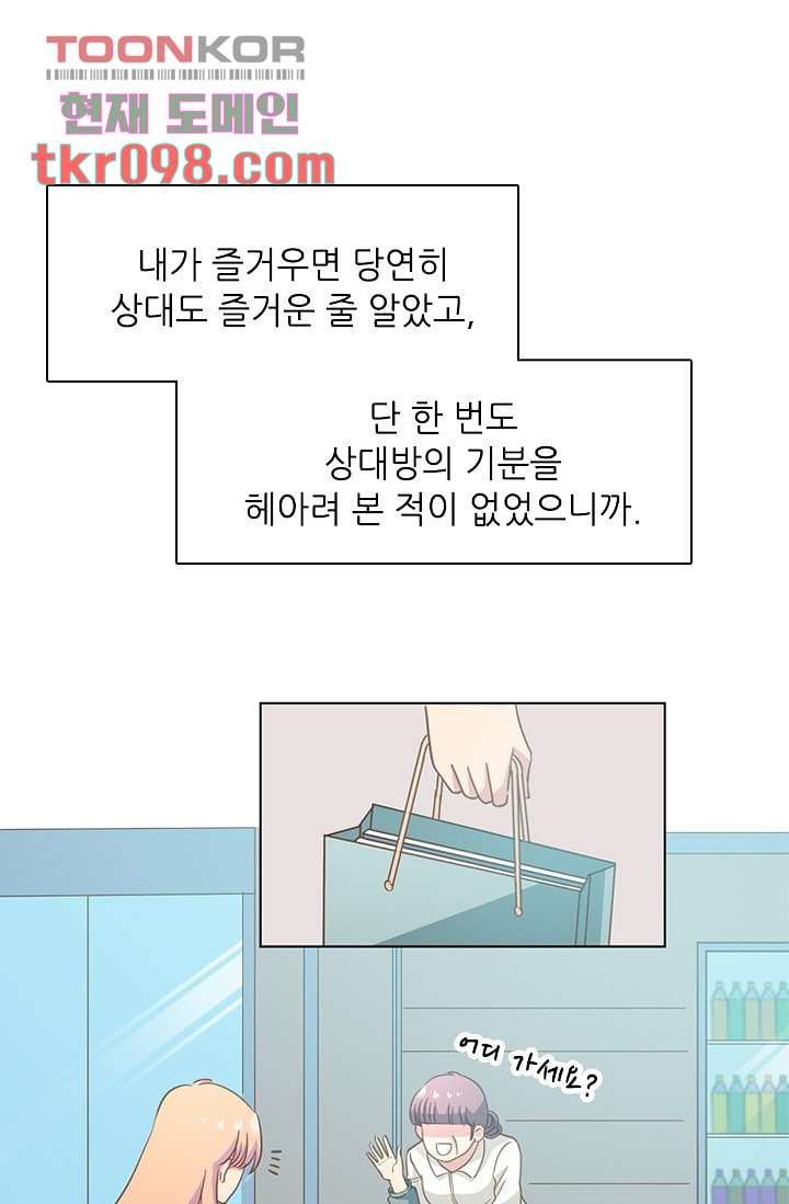 괜찮아! 골드미스 23화 - 웹툰 이미지 31