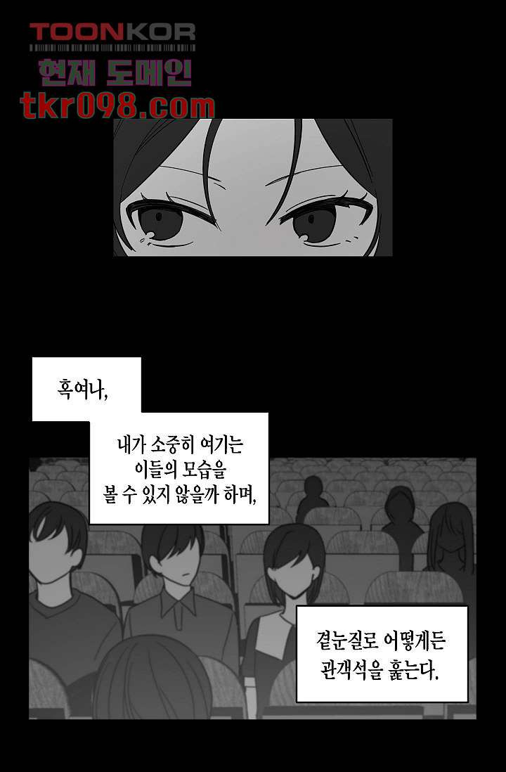 겉과 속의 아지랑이 27화 - 웹툰 이미지 3