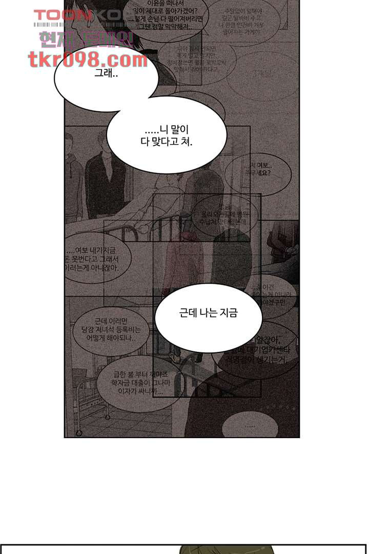 모아세(모두가 아름다워진 세상)시즌2 13화 - 웹툰 이미지 42