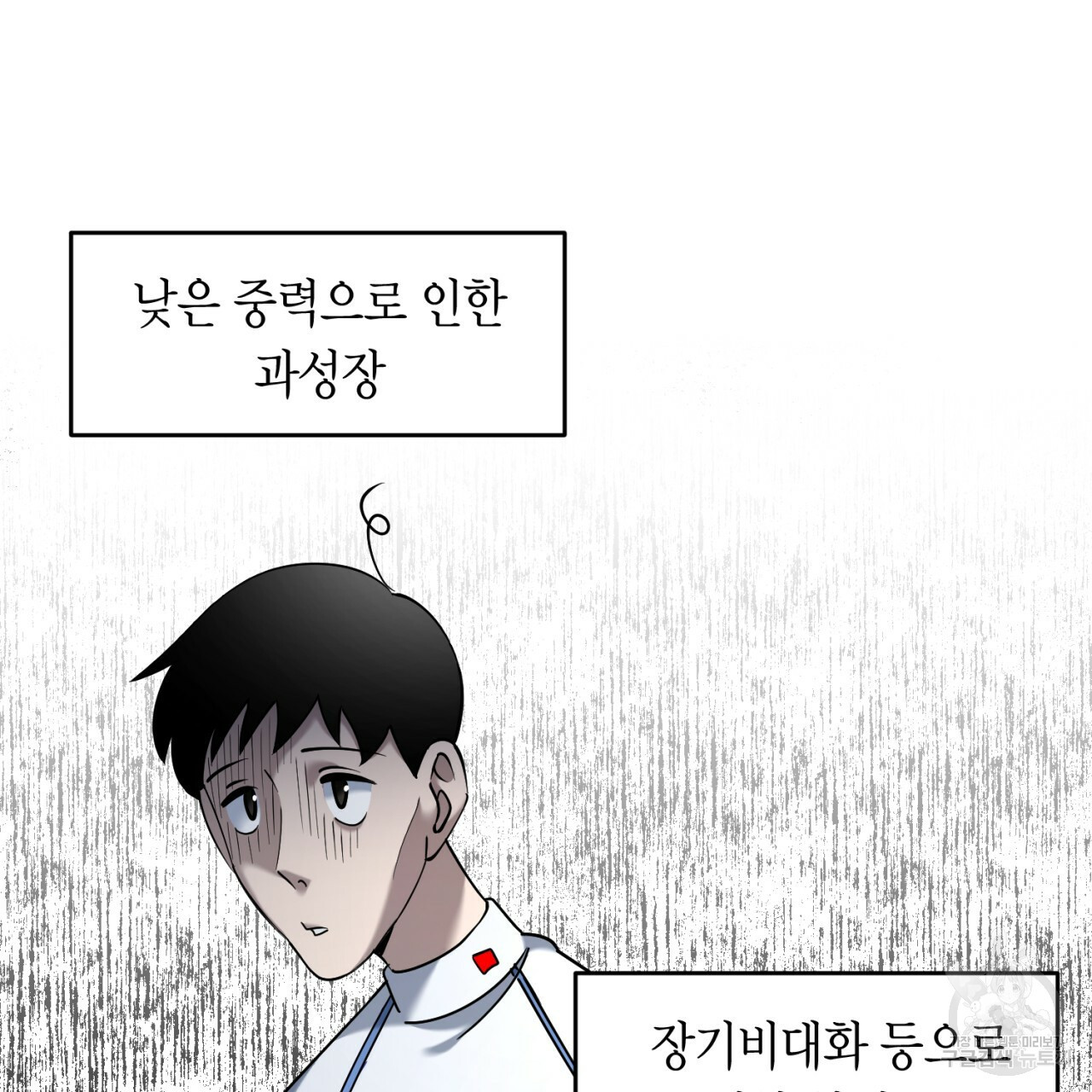 철수를 구하시오 16화 - 웹툰 이미지 34