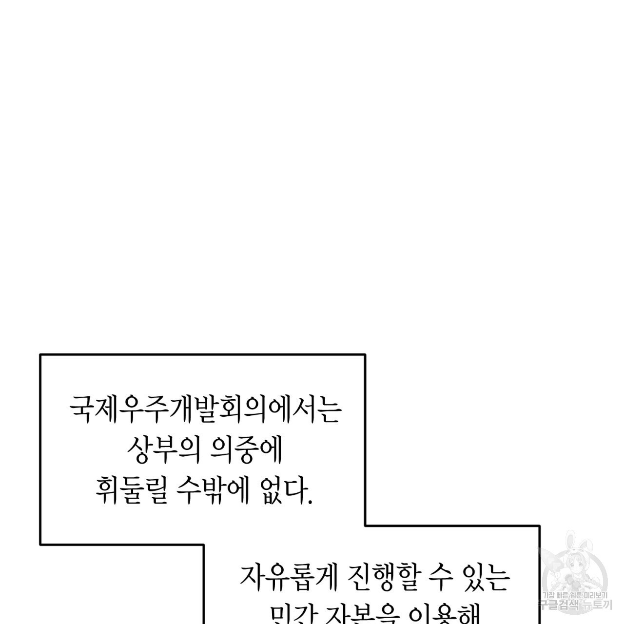 철수를 구하시오 16화 - 웹툰 이미지 45