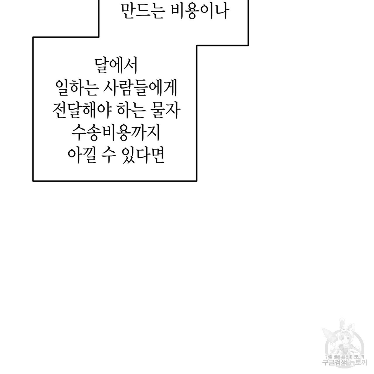 철수를 구하시오 17화 - 웹툰 이미지 40