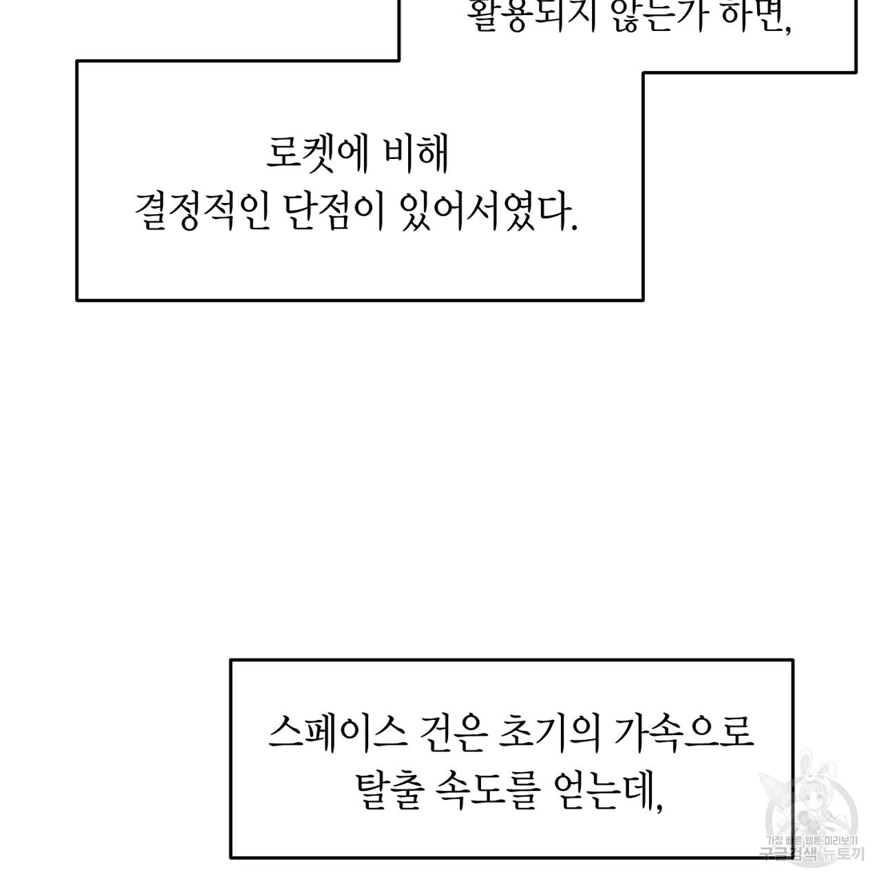 철수를 구하시오 17화 - 웹툰 이미지 78