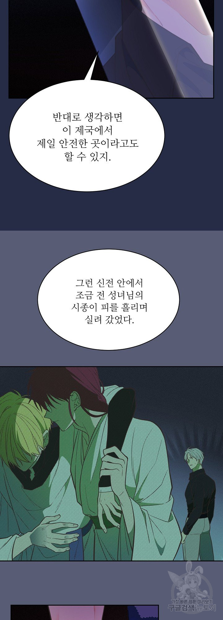 감금된 성녀와 비밀의 밤 13화 - 웹툰 이미지 51