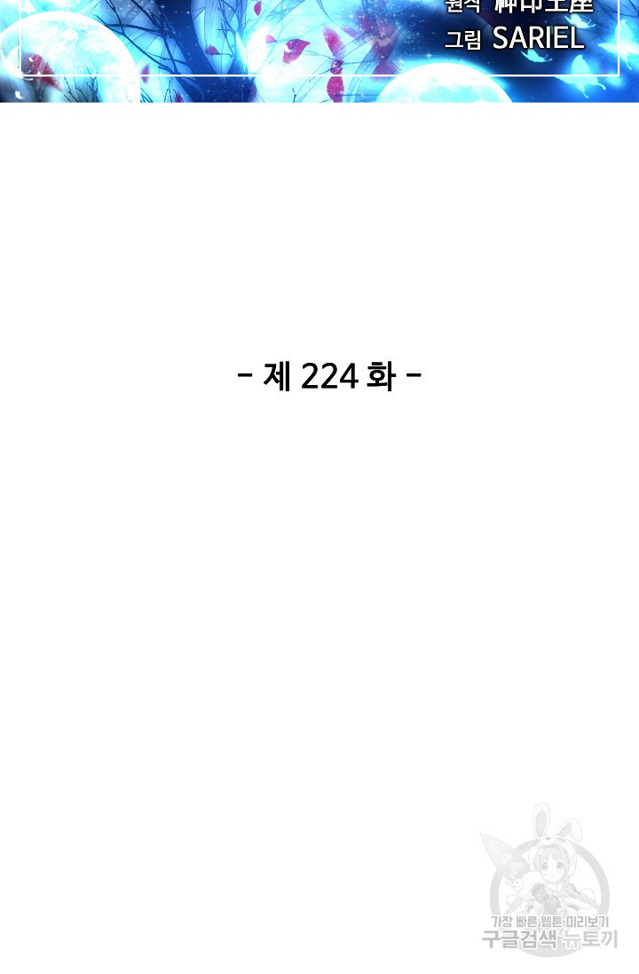 신인왕좌 224화 - 웹툰 이미지 2