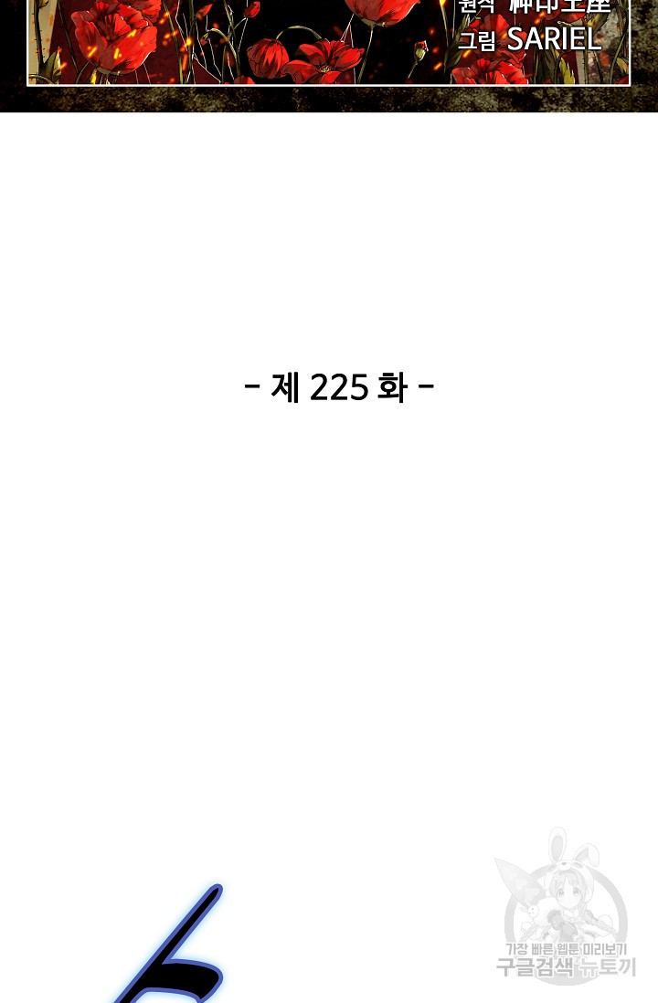 신인왕좌 225화 - 웹툰 이미지 2