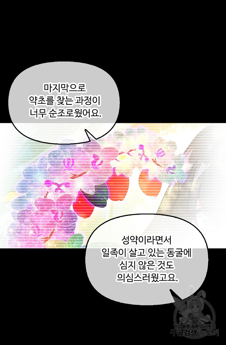 신인왕좌 225화 - 웹툰 이미지 21