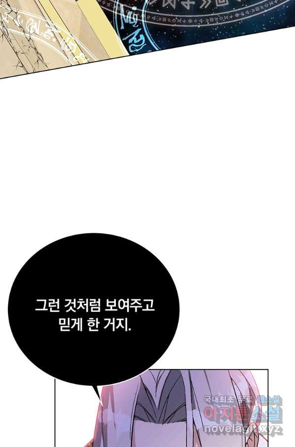 훈수 두는 천마님 41화 - 웹툰 이미지 105