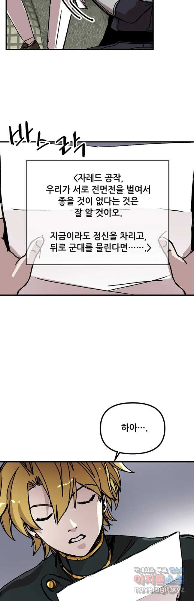 나 홀로 버그로 꿀빠는 플레이어 90화 - 웹툰 이미지 19