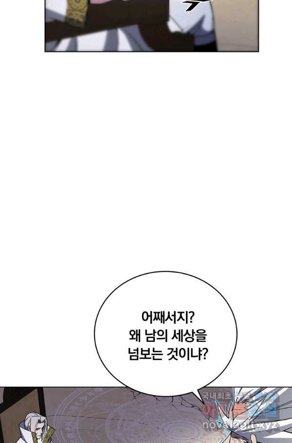 훈수 두는 천마님 41화 - 웹툰 이미지 117