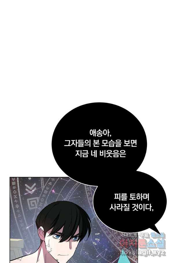 훈수 두는 천마님 41화 - 웹툰 이미지 126