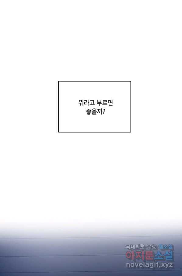 죽음 대신 결혼 33화 - 웹툰 이미지 23