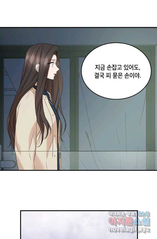 죽음 대신 결혼 33화 - 웹툰 이미지 40