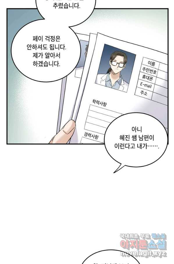 죽음 대신 결혼 33화 - 웹툰 이미지 70