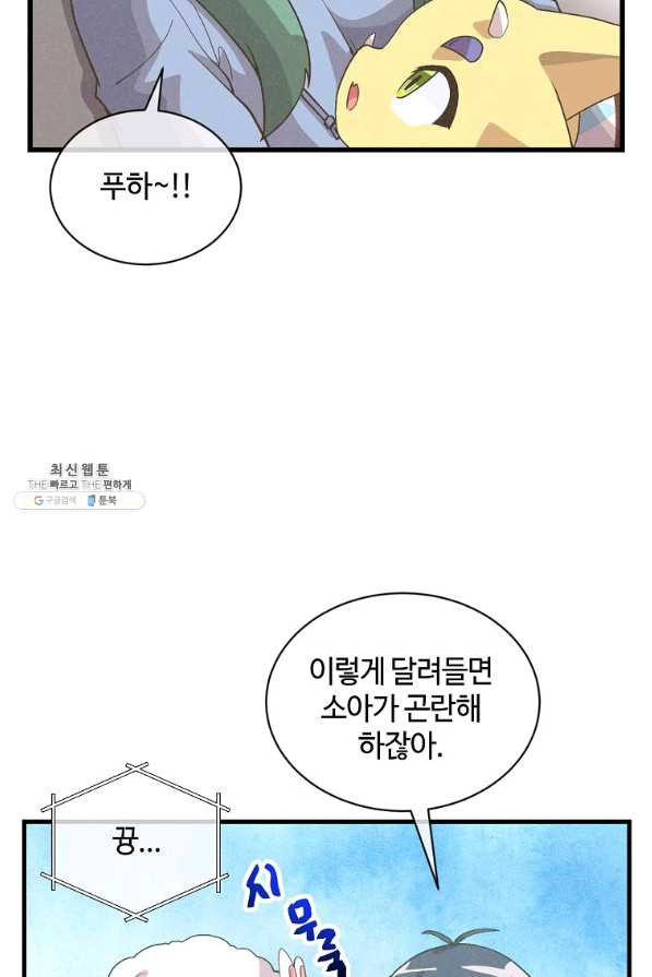 정령 농사꾼 95화 - 웹툰 이미지 11