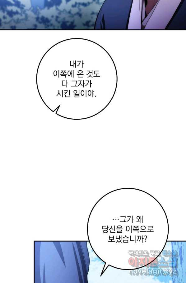 수라전설 독룡 85화 - 웹툰 이미지 21