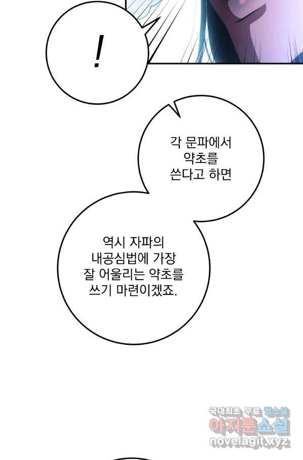 수라전설 독룡 85화 - 웹툰 이미지 102