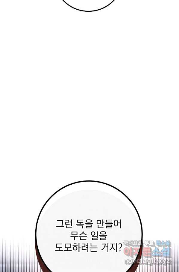 수라전설 독룡 85화 - 웹툰 이미지 108