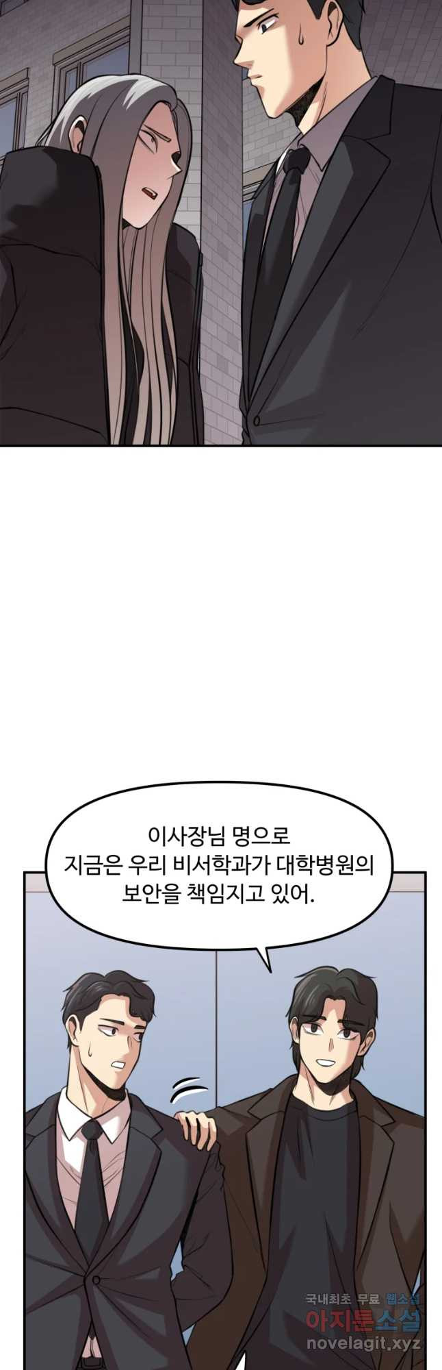 무법대학 34화 - 웹툰 이미지 4