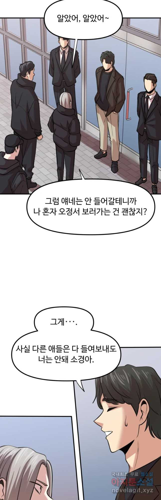 무법대학 34화 - 웹툰 이미지 6