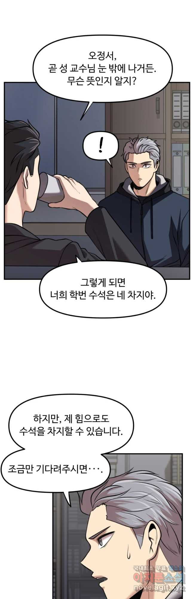 무법대학 34화 - 웹툰 이미지 21