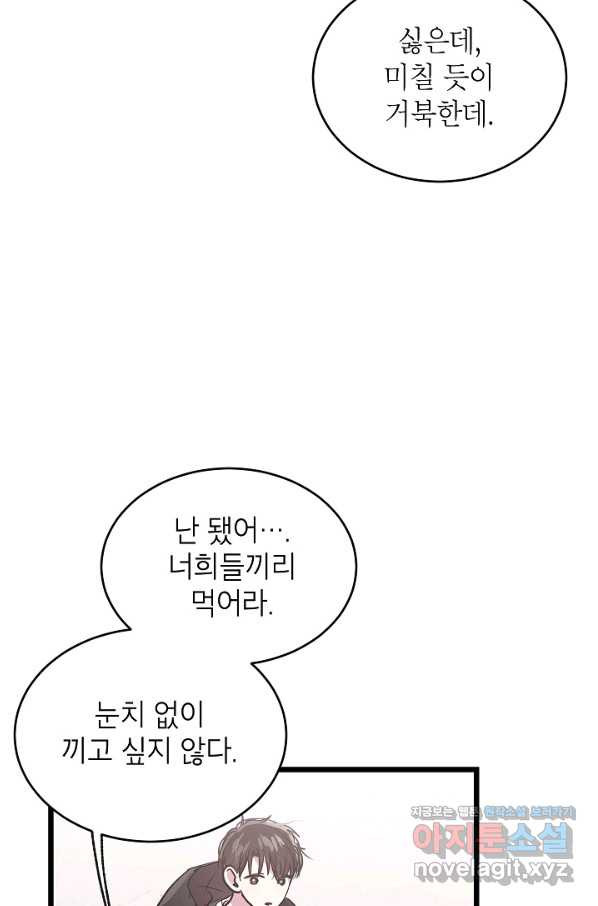 가족이 되는 방법 59화 - 웹툰 이미지 10