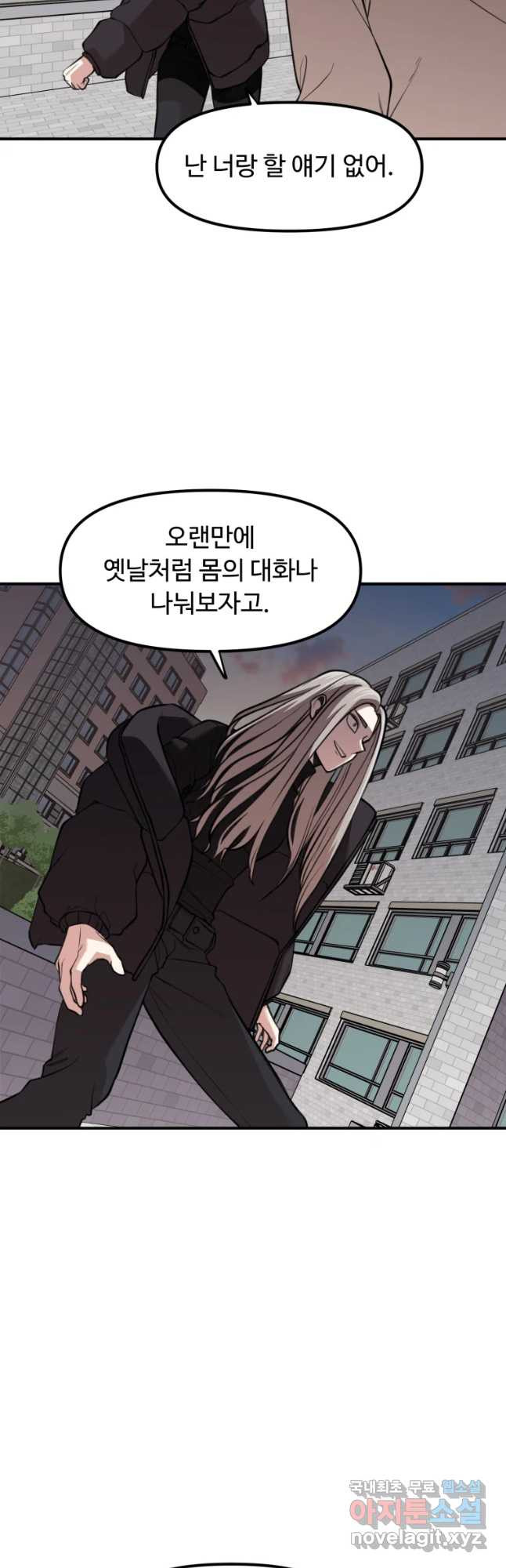 무법대학 34화 - 웹툰 이미지 28