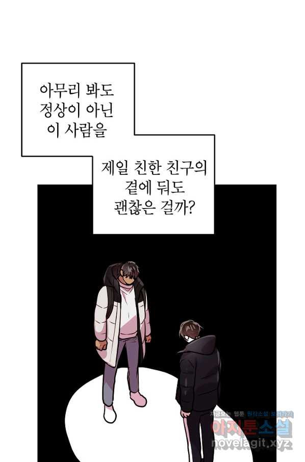 가족이 되는 방법 59화 - 웹툰 이미지 22