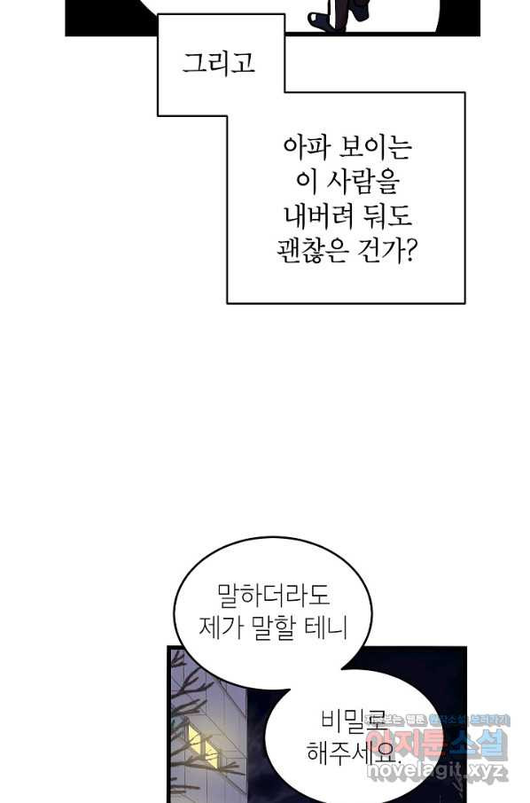 가족이 되는 방법 59화 - 웹툰 이미지 23