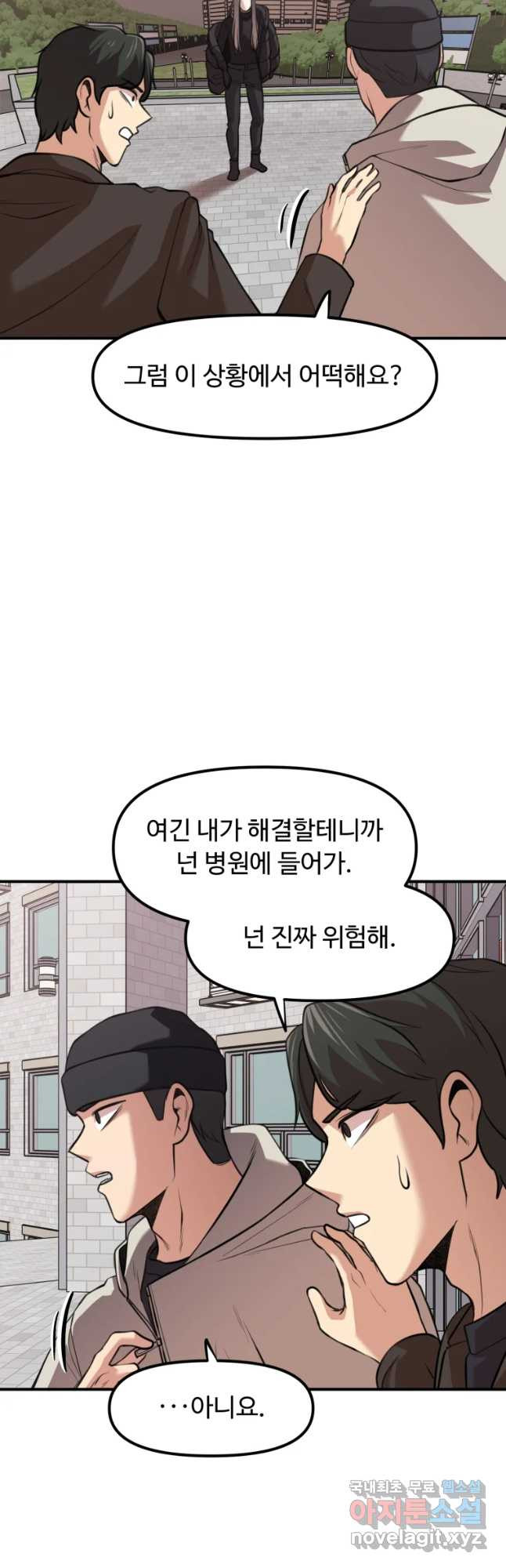 무법대학 34화 - 웹툰 이미지 37