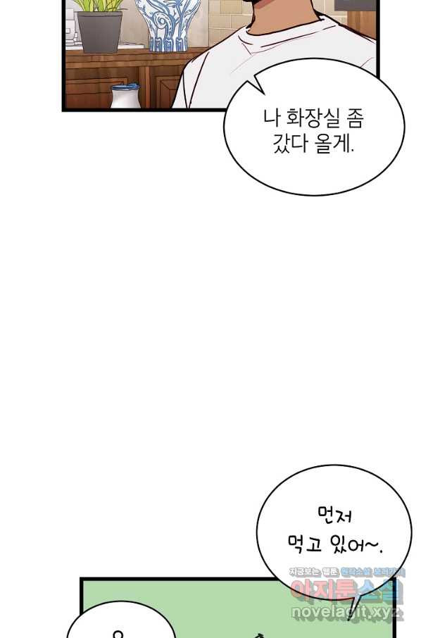 가족이 되는 방법 59화 - 웹툰 이미지 28