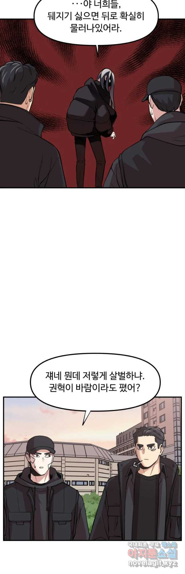 무법대학 34화 - 웹툰 이미지 39