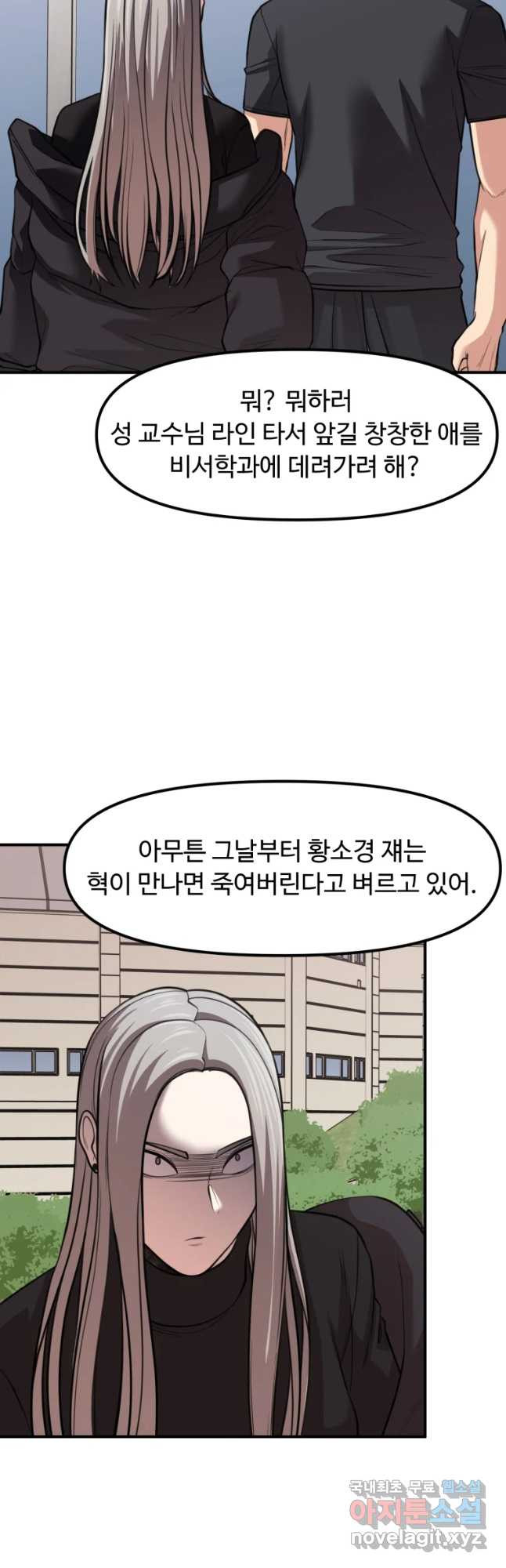 무법대학 34화 - 웹툰 이미지 41