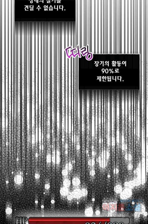 시한부 악녀의 해피엔딩 80화 - 웹툰 이미지 2