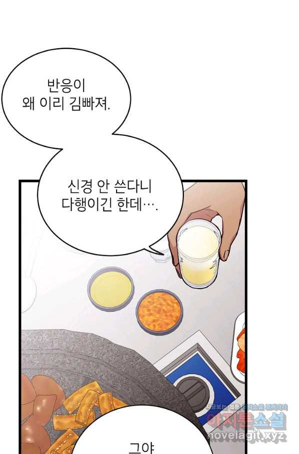 가족이 되는 방법 59화 - 웹툰 이미지 38