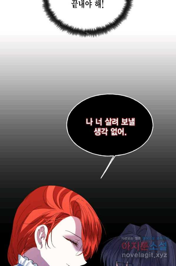 시한부 악녀의 해피엔딩 80화 - 웹툰 이미지 6