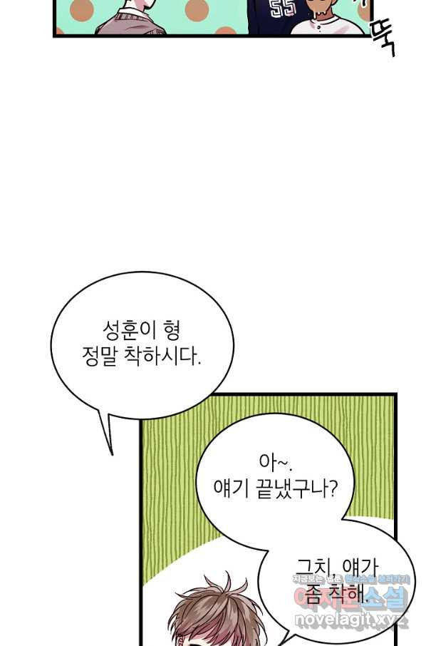 가족이 되는 방법 59화 - 웹툰 이미지 49