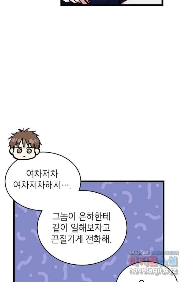 가족이 되는 방법 59화 - 웹툰 이미지 60