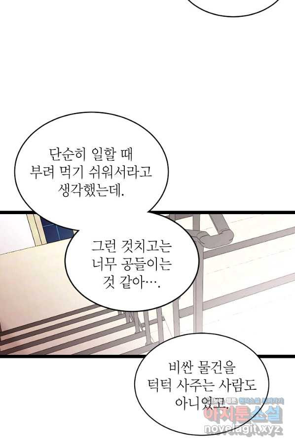 가족이 되는 방법 59화 - 웹툰 이미지 76