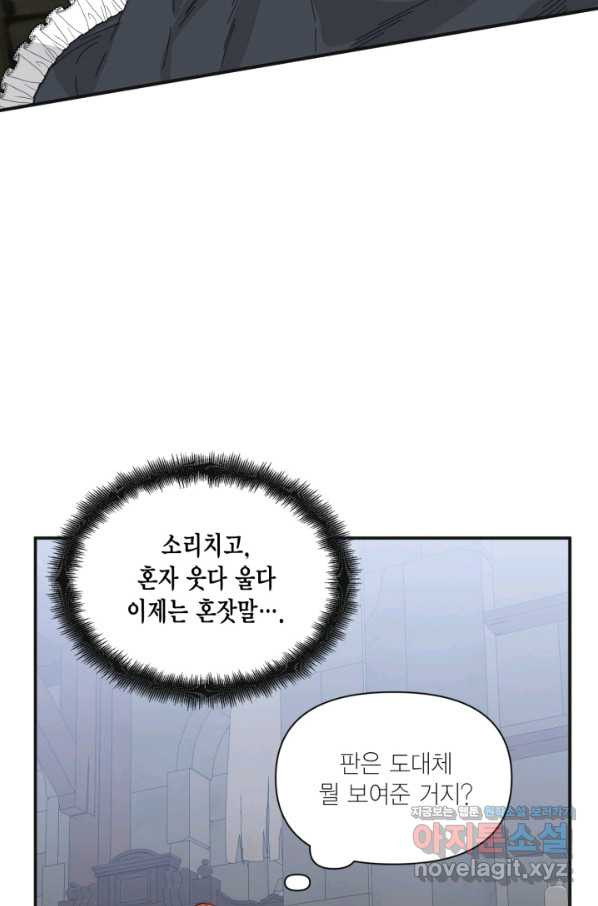 시한부 악녀의 해피엔딩 80화 - 웹툰 이미지 37